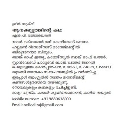 Aanakkulathinte Katha