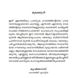 Aanakkulathinte Katha