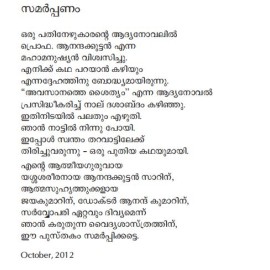 Aanakkulathinte Katha