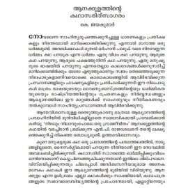 Aanakkulathinte Katha