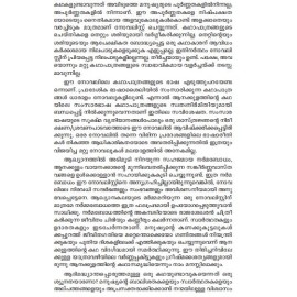 Aanakkulathinte Katha