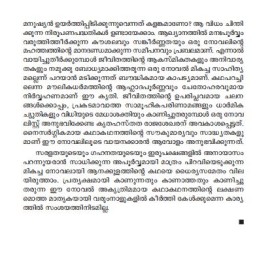 Aanakkulathinte Katha