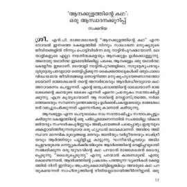 Aanakkulathinte Katha