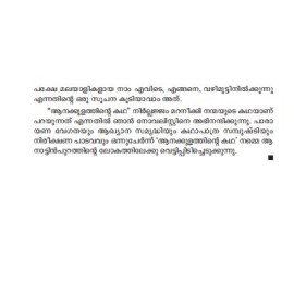 Aanakkulathinte Katha