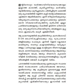 Aaniyute Kottinu Josephinte Perunkaliyattam