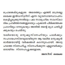 Aaniyute Kottinu Josephinte Perunkaliyattam