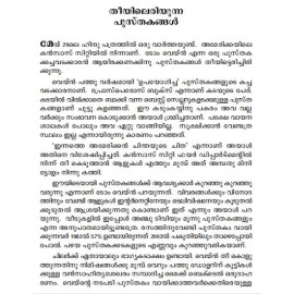 Aarkkuvenam Ezhuthukarane