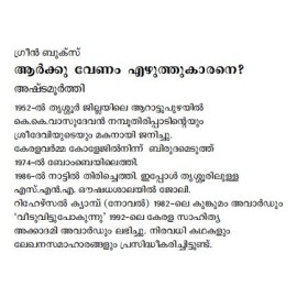 Aarkkuvenam Ezhuthukarane