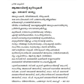 Aathmavinte Murivukal