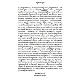 Aathmavinte Murivukal