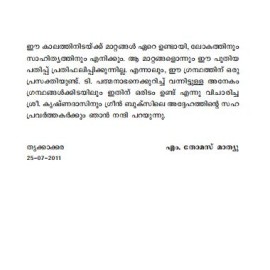 Aathmavinte Murivukal