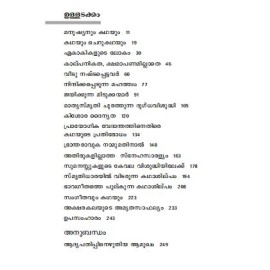 Aathmavinte Murivukal