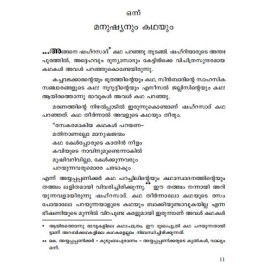 Aathmavinte Murivukal