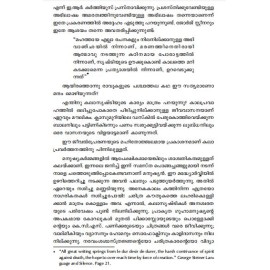 Aathmavinte Murivukal