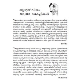 Aatujeevitham   ആടുജീവിതം