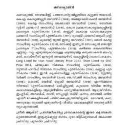 Aatujeevitham   ആടുജീവിതം