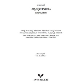 Aatujeevitham   ആടുജീവിതം