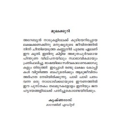 Aatujeevitham   ആടുജീവിതം