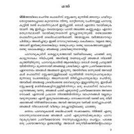 Aatujeevitham   ആടുജീവിതം