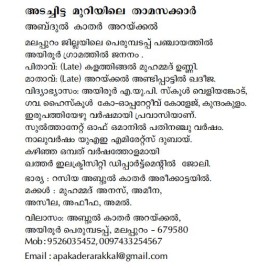 Adachitta Muriyile Thamasakkar