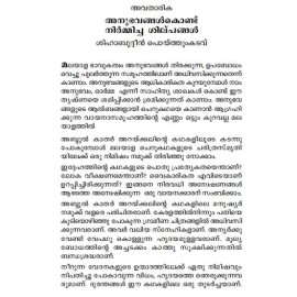 Adachitta Muriyile Thamasakkar