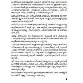 Adachitta Muriyile Thamasakkar