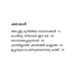 Adachitta Muriyile Thamasakkar