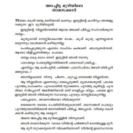 Adachitta Muriyile Thamasakkar