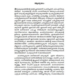 Aadaminte Punarjanmam