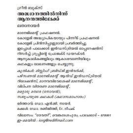 Adwanathil ninnu Anandathilekku