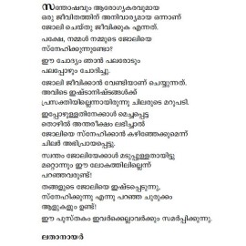 Adwanathil ninnu Anandathilekku