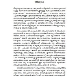 Adwanathil ninnu Anandathilekku