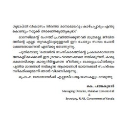 Adwanathil ninnu Anandathilekku