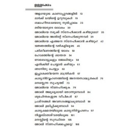 Adwanathil ninnu Anandathilekku