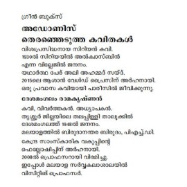 Adonisinte Therenjedutha Kavithakal