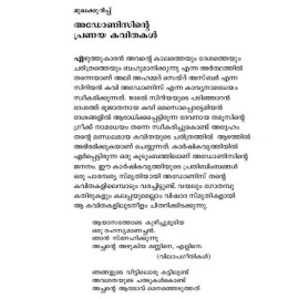 Adonisinte Therenjedutha Kavithakal