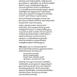 Adonisinte Therenjedutha Kavithakal