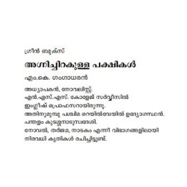 Agnichirakulla Pakshikal