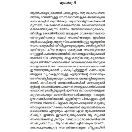 Akalangalil Alinjupoyavar