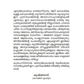 Akalangalil Alinjupoyavar