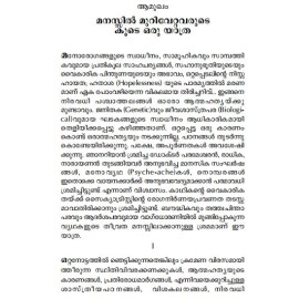 Akalangalil Alinjupoyavar