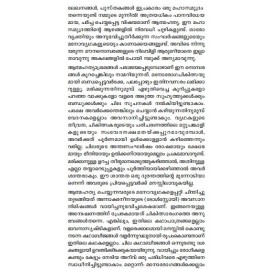 Akalangalil Alinjupoyavar