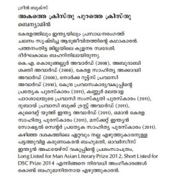 Akathe Christhu Purathe Christhu