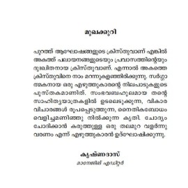 Akathe Christhu Purathe Christhu