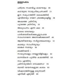 Akathe Christhu Purathe Christhu