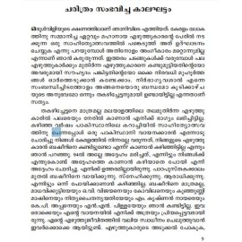 Akathe Christhu Purathe Christhu