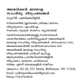 American Malayala Sahithya Niroopanam