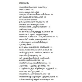 American Malayala Sahithya Niroopanam