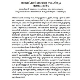 American Malayala Sahithya Niroopanam