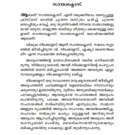 Amma Paranja Kathakal